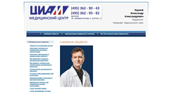 Desktop Screenshot of cardiolog-online.ru